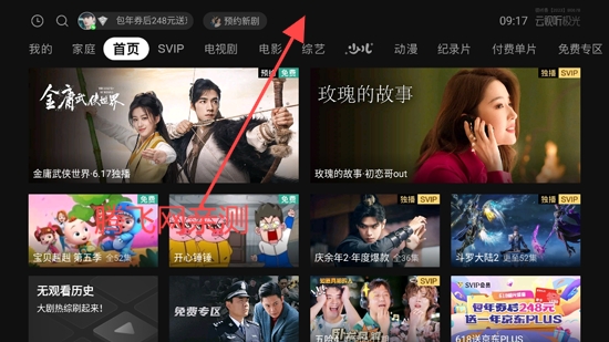 云视听极光电视版