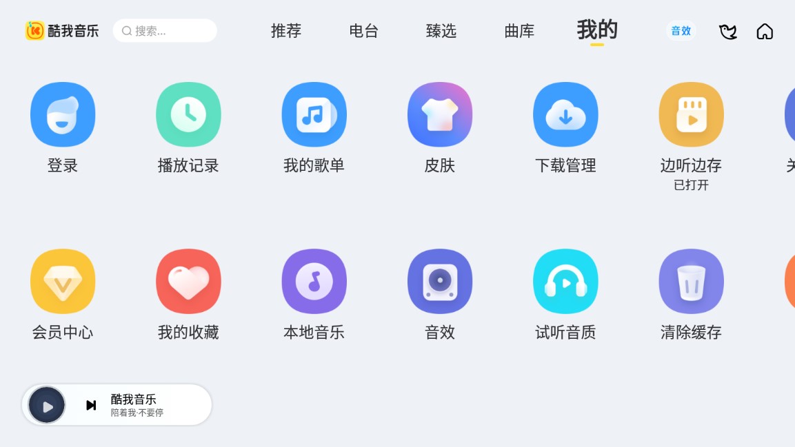 酷我音乐车机版3