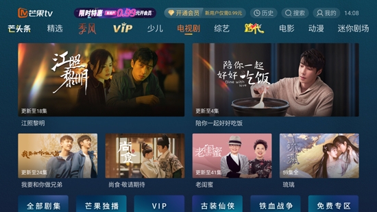 芒果TV电视版 芒果TV电视版