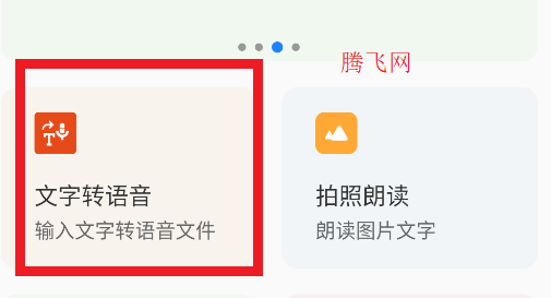 声宝配音文字转语音app手机版