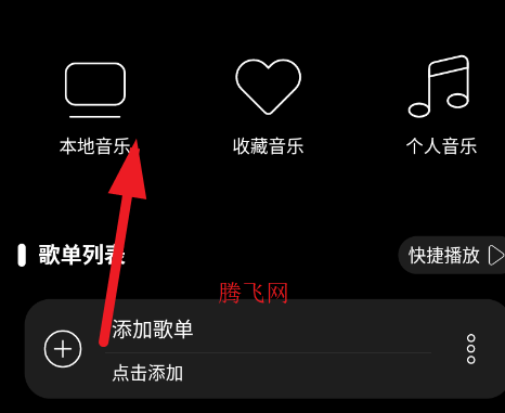 飞跃音乐app手机版