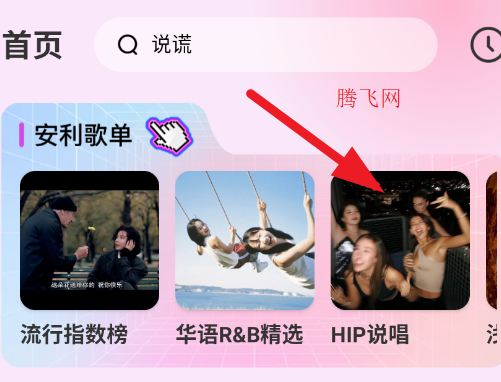 番果免费音乐播放软件官方版