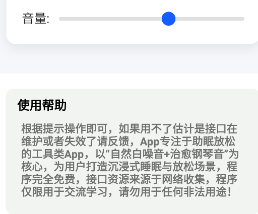 眠伴雨琴声app手机版
