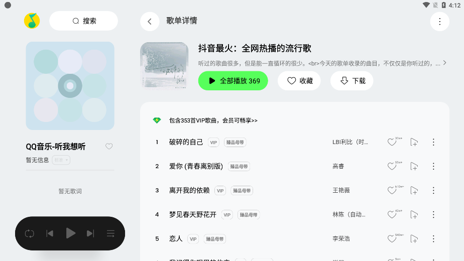 QQ音乐HD最新版0