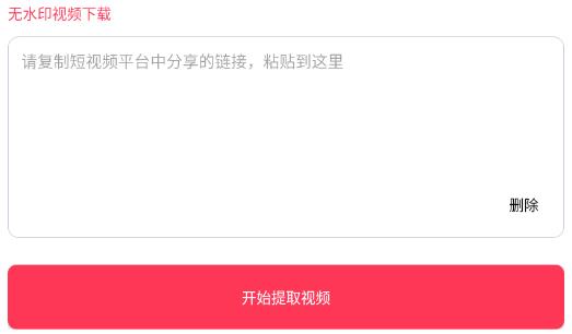 极速去水印最新版