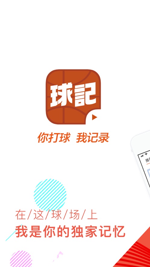 球记app最新版3