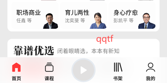 靠谱讲书app官方版 靠谱讲书app官方版