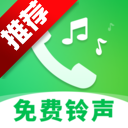 免费铃声精选库app手机版