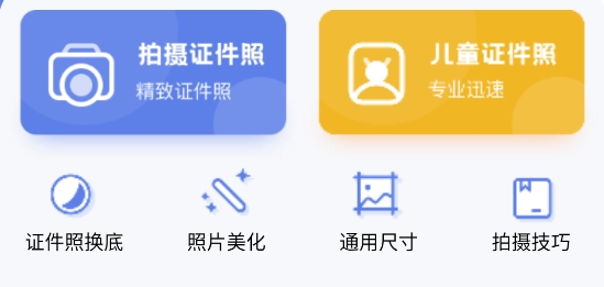 易颜证件照相机app