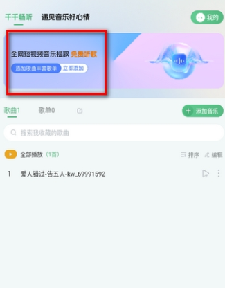 千千畅听app手机版