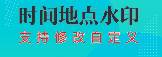 水印打卡相机Ali