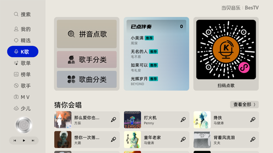 当贝音乐电视版 当贝音乐电视版