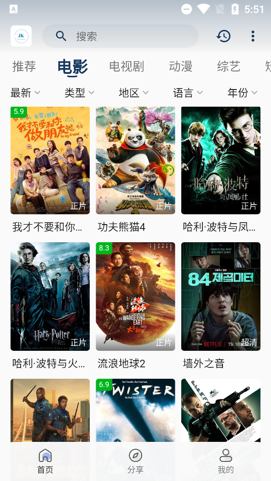 酒客影视下载最新版2