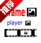 一帧播放器app手机版