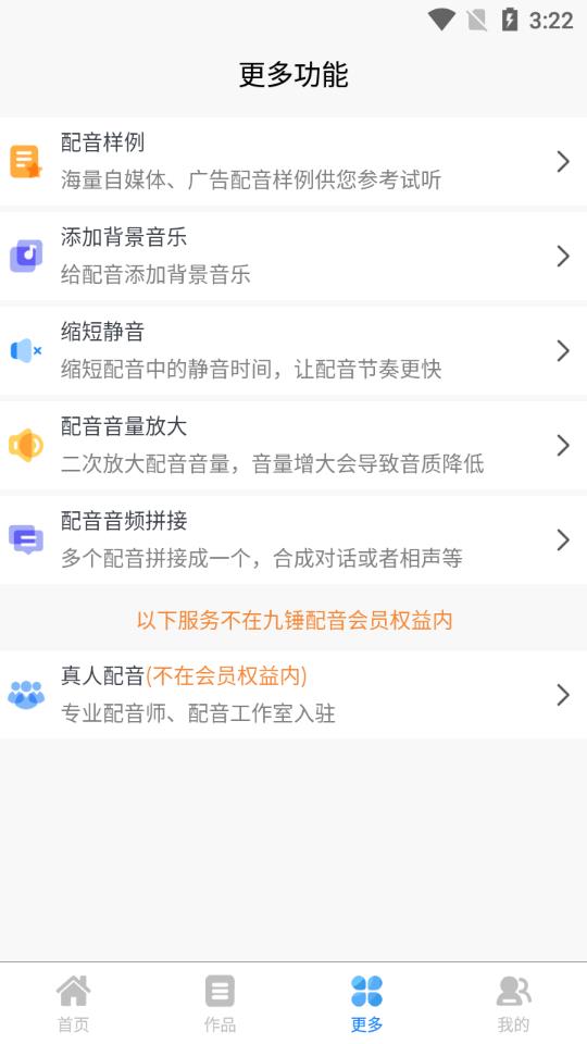 九锤配音软件官方版1