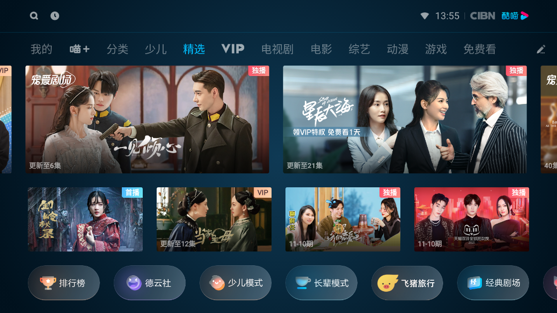 CIBN酷喵影视2026最新版(优酷TV版)2