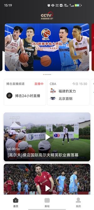 央视体育VIP客户端
