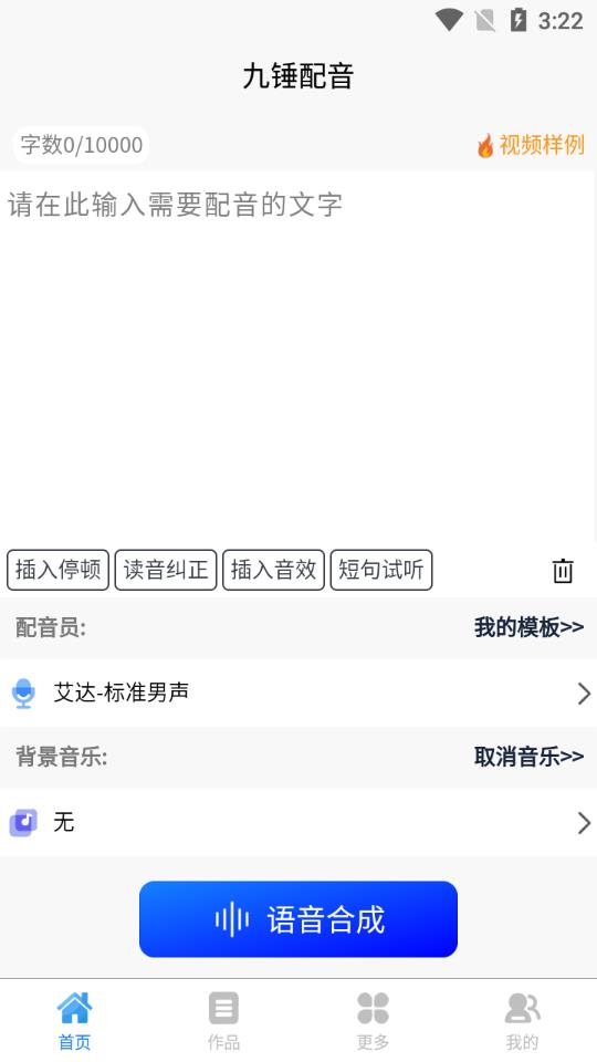 九锤配音软件官方版0