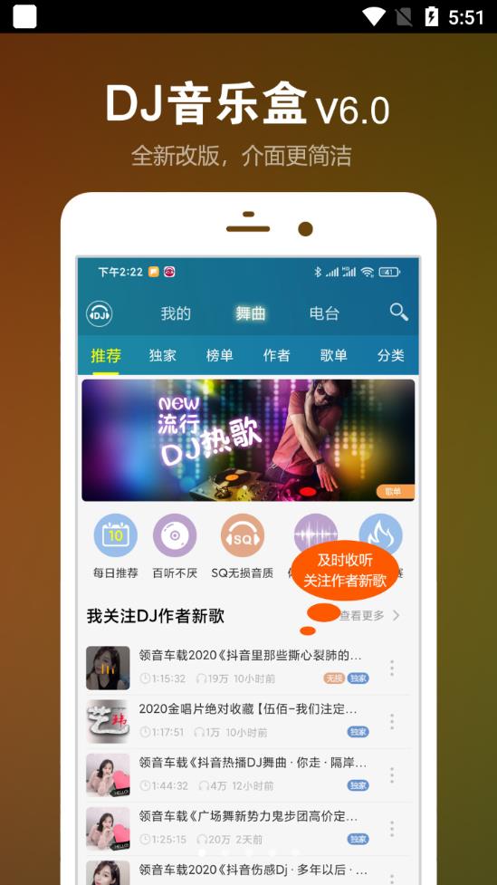 DJ音乐盒app最新版1