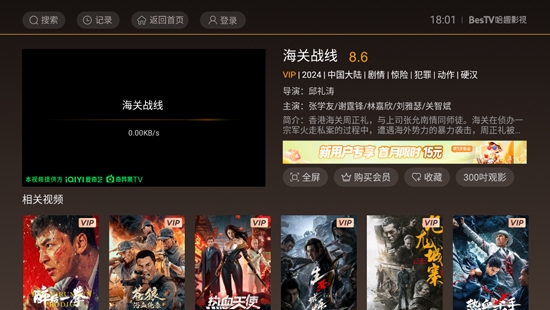 BesTV哈趣影视最新版本