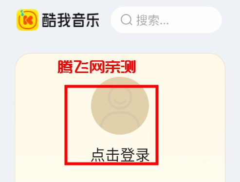 酷我音乐车机版