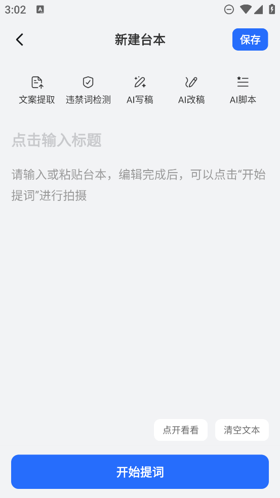 提词相机app最新版2