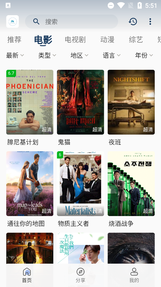 酒客影视下载最新版3