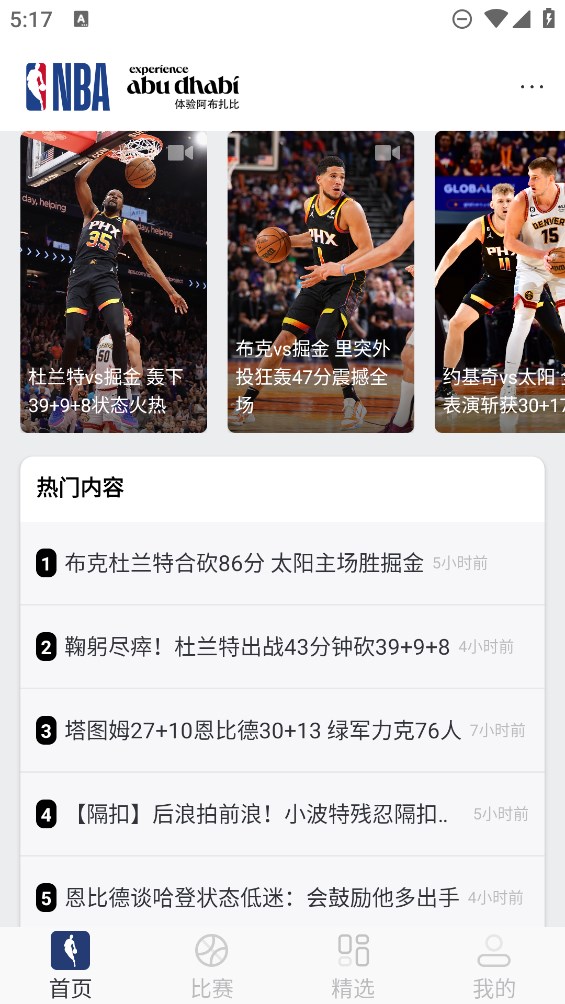 NBA中国官方网站APP手机版3