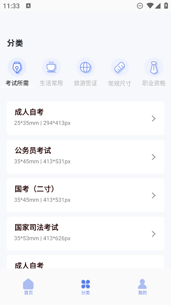易颜证件照相机app1