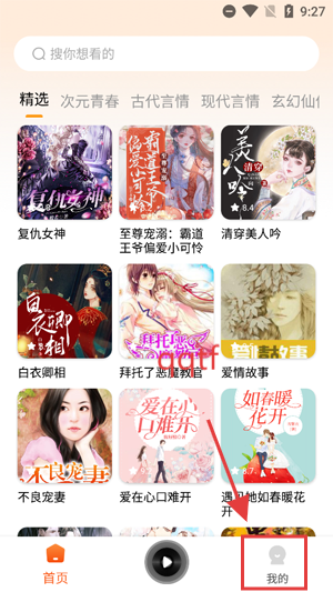 番果全免听书app最新版