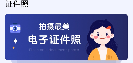 花漾证件照app