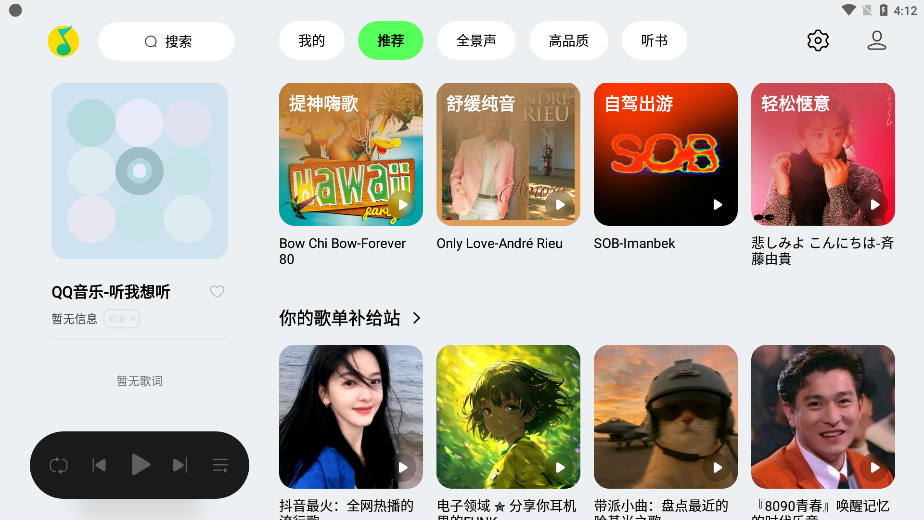 QQ音乐HD最新版2