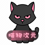 喵物次元动漫App官方版