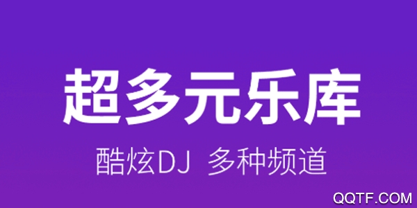 DJ多多极速版