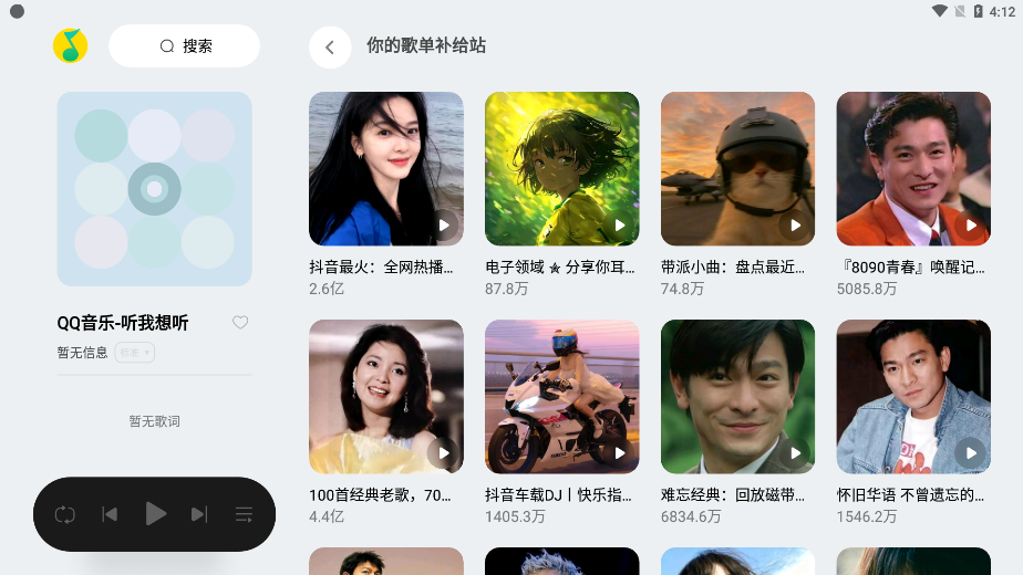 QQ音乐HD最新版3