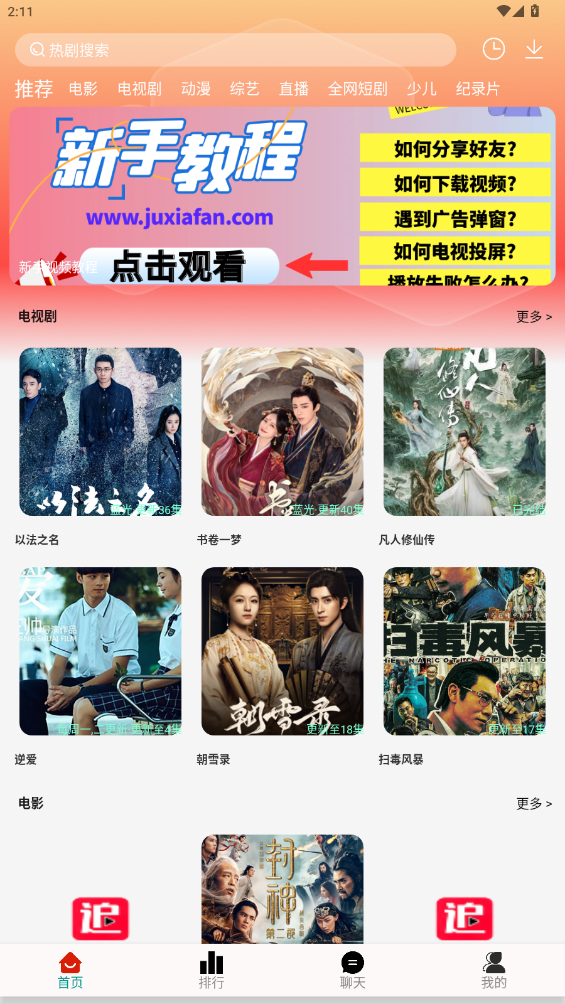 剧永久影视app最新版2