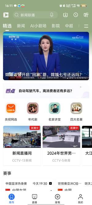 央视影音app最新版0