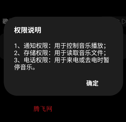 飞跃音乐app手机版