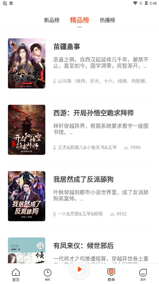 良宵听书免费版1