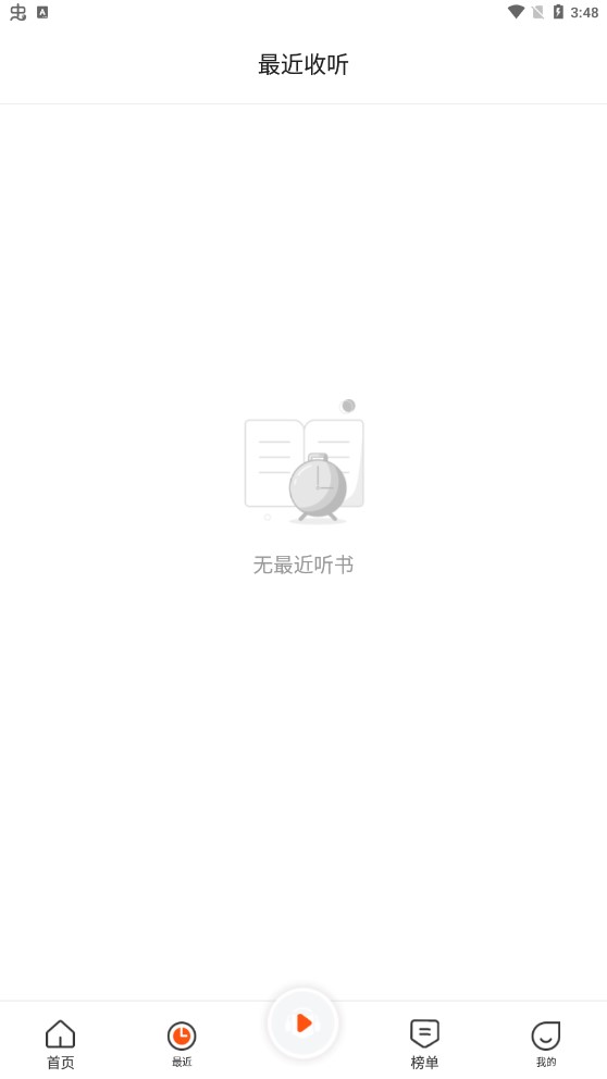 良宵听书免费版2