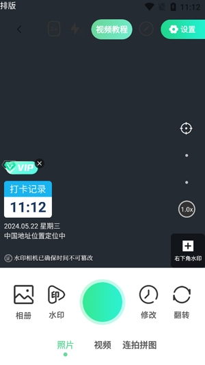 随心改水印相机app最新版
