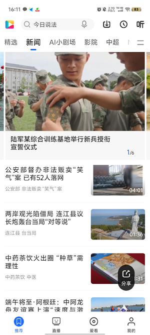 央视影音app最新版1