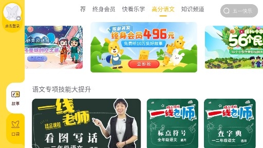 口袋故事hd手机版app