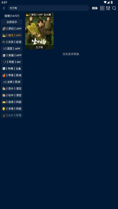 影视仓手机版安卓版1