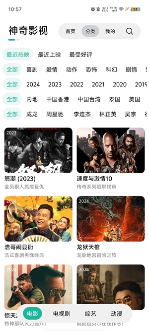 神奇影视app最新版本