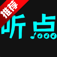 听点音乐app手机版