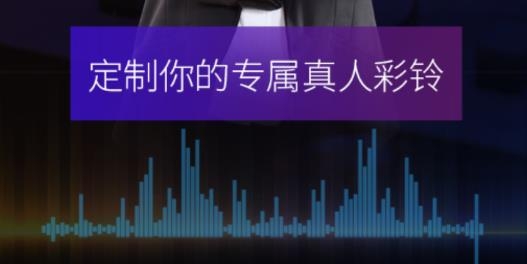 彩铃定制软件最新版