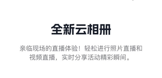 享像派云相册app最新版