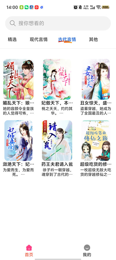 喜果免费听书app官方版2