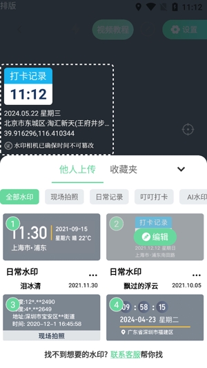 随心改水印相机app最新版